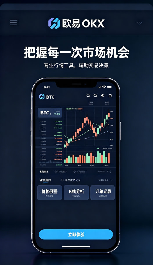 欧交易所app官网苹果新手上手教程：五步开启你的数字资产之旅